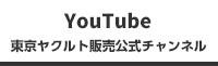 Youtube 東京ヤクルト販売公式チャンネル