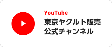 Youtube 東京ヤクルト販売公式チャンネル